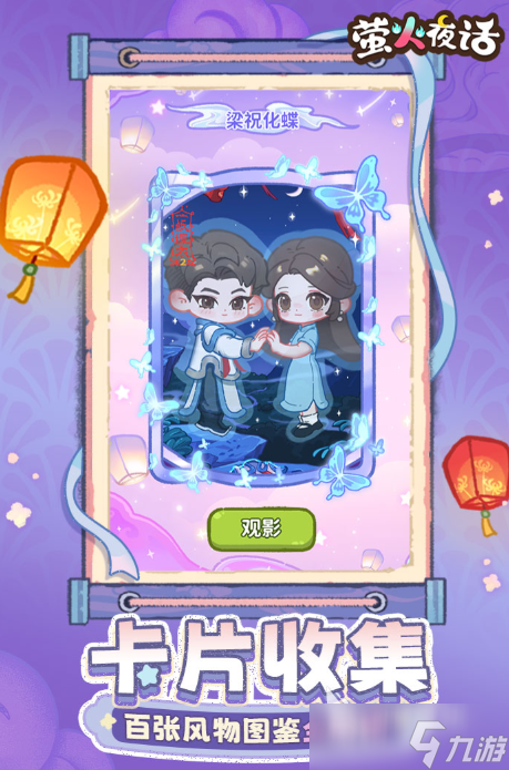 萤火夜话手机版下载方式 萤火夜话下载渠道分享