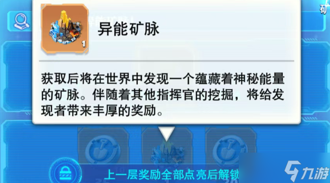 口袋奇兵异能矿脉领域寻宝机制解析