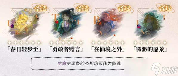 重返未来1999玛丽安娜心相怎么选-玛丽安娜心相选择推荐