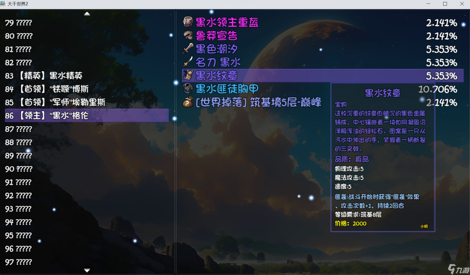 《大千世界2》武道大会备战攻略