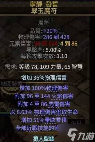 《流放之路2》0.4狼人德配装加点参考 狼人德BD怎么搭配