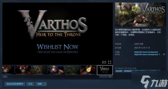 动作肉鸽《Varthos》12月17日于Steam开启抢先体验:无职业限制 支持3人联机体验