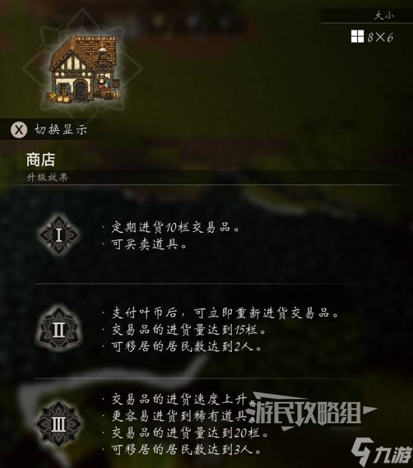 《八方旅人0》全设施升级效果一览