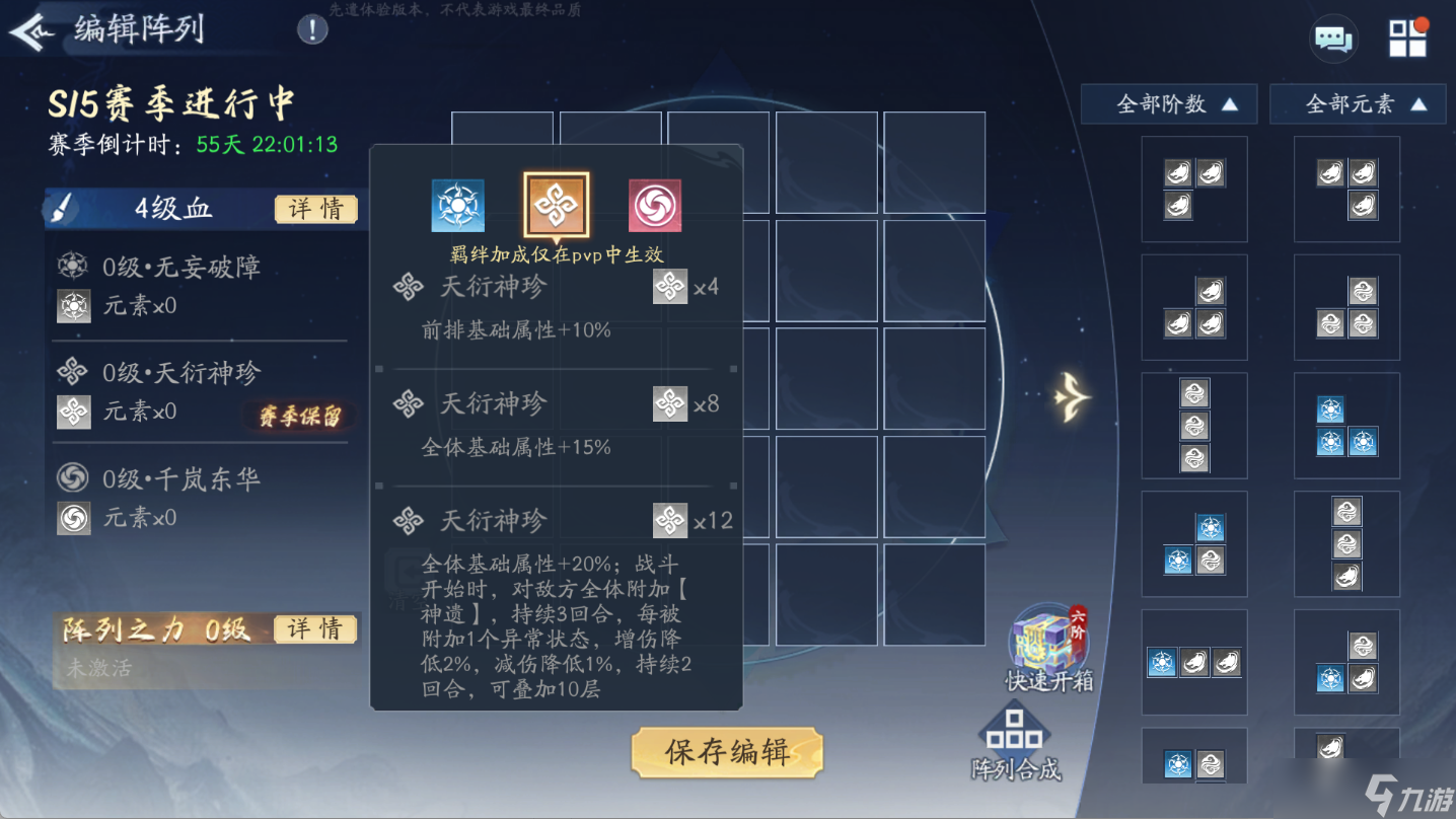 新仙剑奇侠传之揮劍問情新賽季神魔1號站位及幻靈要求+全新歸墟盤一覽