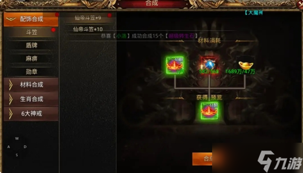 龙之觉醒合成系统配饰合成讲解