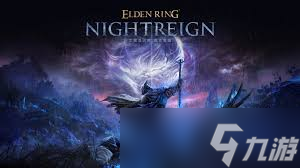 艾尔登法环黑夜君临1.02更新了什么