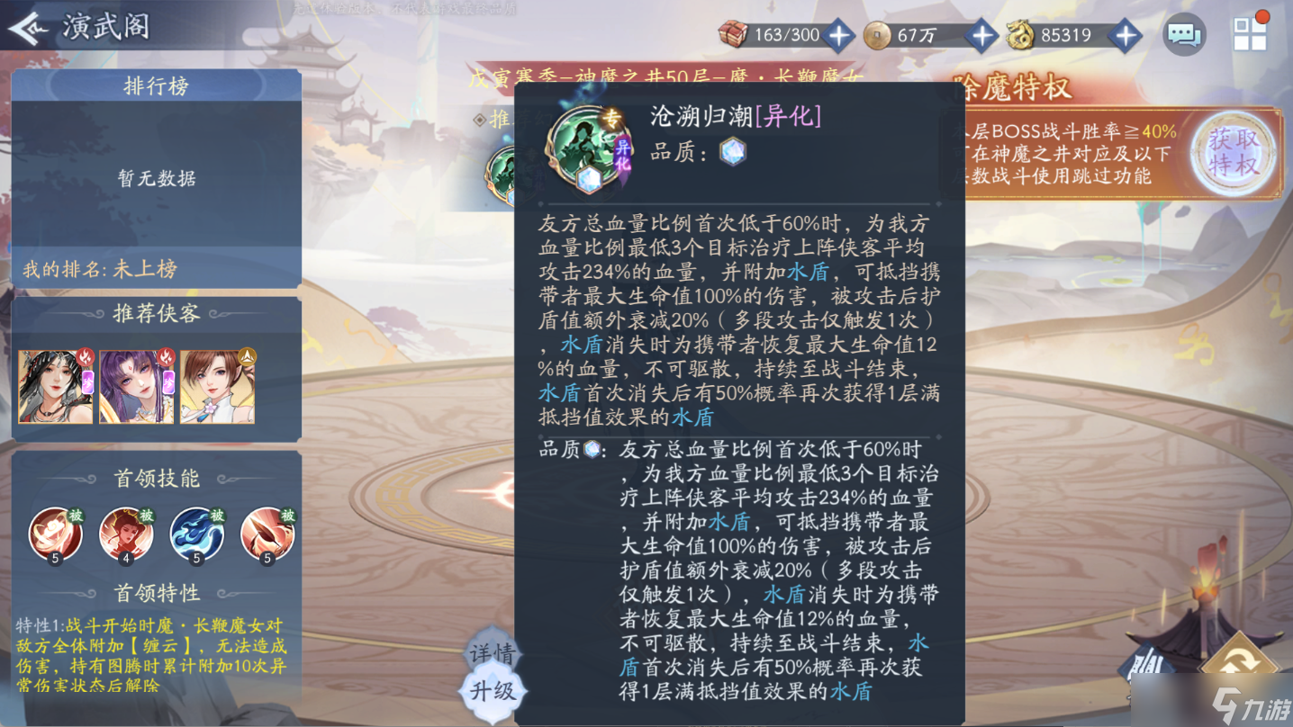 新仙剑奇侠传之揮劍問情新賽季神魔1號站位及幻靈要求+全新歸墟盤一覽