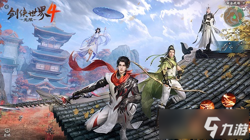 共赴剑侠情!西山居《剑侠世界4:无限》构建情义江湖人生