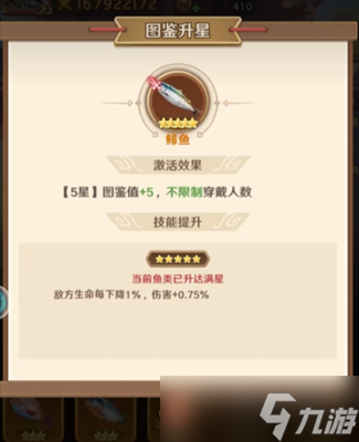 巨神军师限定鱼优先怎么选择 巨神军师限定鱼优先选择推荐