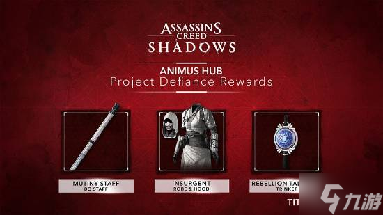 《刺客信条影》1.1.7版本更新公告:首年最后一次更新