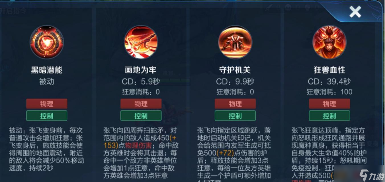 《王者荣耀》英雄张飞辅助玩法详解（掌握关键技巧）