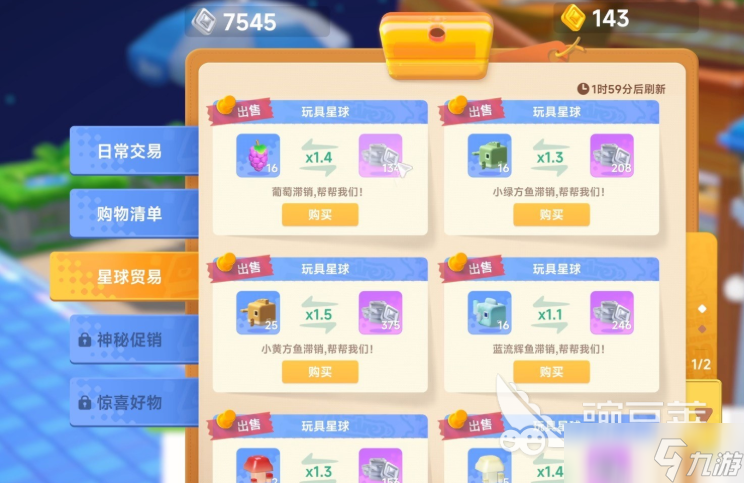 星绘友晴天杂货店玩法详解 星绘友晴天经营玩法介绍