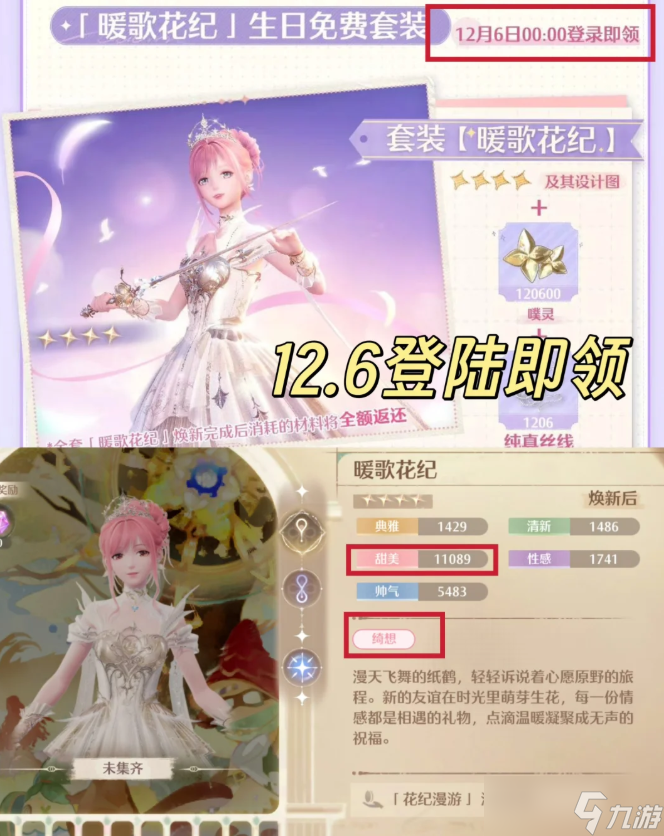 无限暖暖2.0全部免费套装获取任务途径