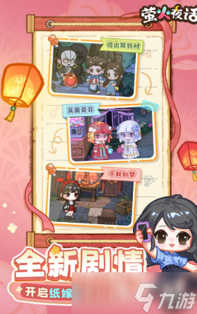 萤火夜话下载地址 萤火夜话测试版下载链接