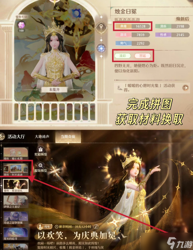 无限暖暖2.0全部免费套装获取任务途径