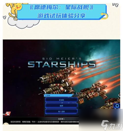 席德梅尔星际战舰（探索宇宙、战胜敌人）