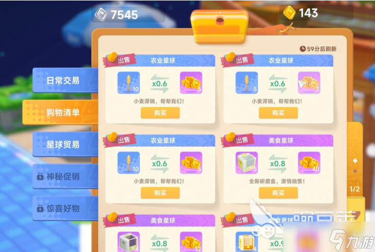 星绘友晴天杂货店玩法详解 星绘友晴天经营玩法介绍