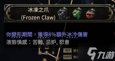 《流放之路2》0.4萨满月光冰冰狼构筑分享