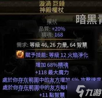 《流放之路2》0.4狼人德配装加点参考 狼人德BD怎么搭配
