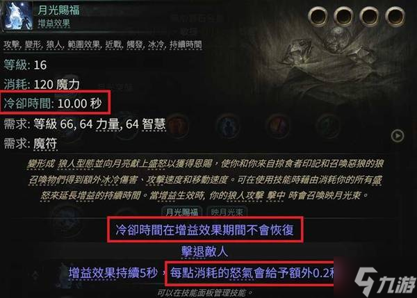 《流放之路2》德鲁伊冰狼大招流构筑推荐