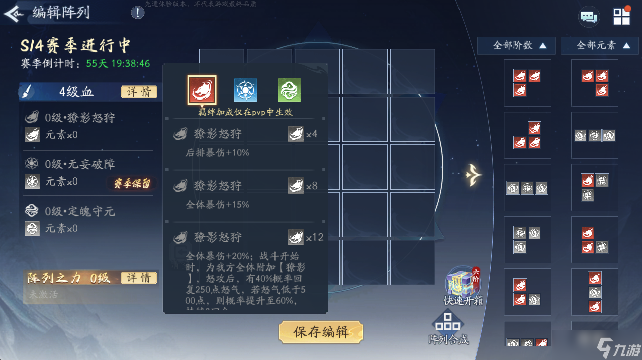 新仙剑奇侠传之揮劍問情新賽季神魔3號站位及幻靈要求+全新歸墟盤