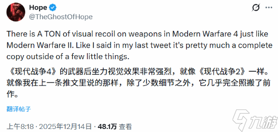 COD官方回应现代战争4"照搬"前作 舅舅党愤怒反怼