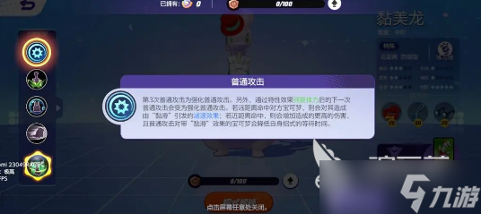 宝可梦大集结黏美龙怎么样 宝可梦大集结黏美龙技能解析