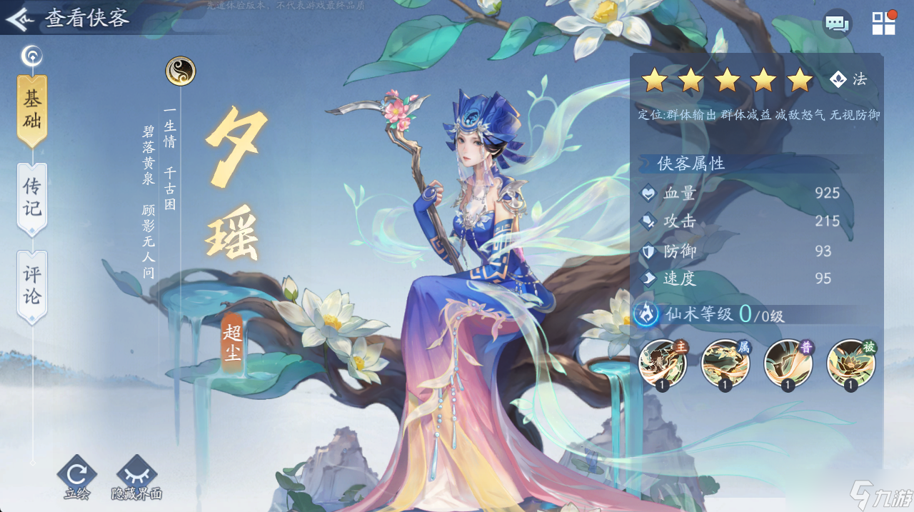 新仙剑奇侠传之揮劍問情新賽季神魔3號站位及幻靈要求+全新歸墟盤