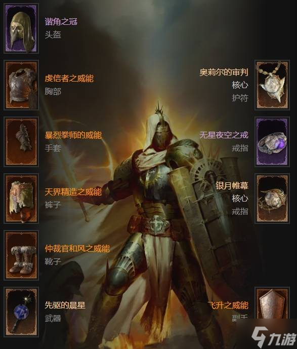 《暗黑破坏神4》S11无限飞锤闪避圣骑士BD分享