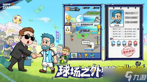 足球大人物各位置哪个球员最强