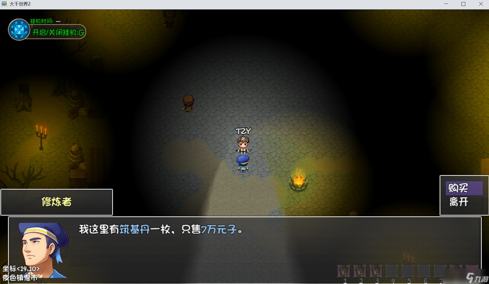 《大千世界2》出村后的一些探索和准备