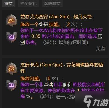 《暗黑破坏神4》S11圣骑士压爆锤BD分享