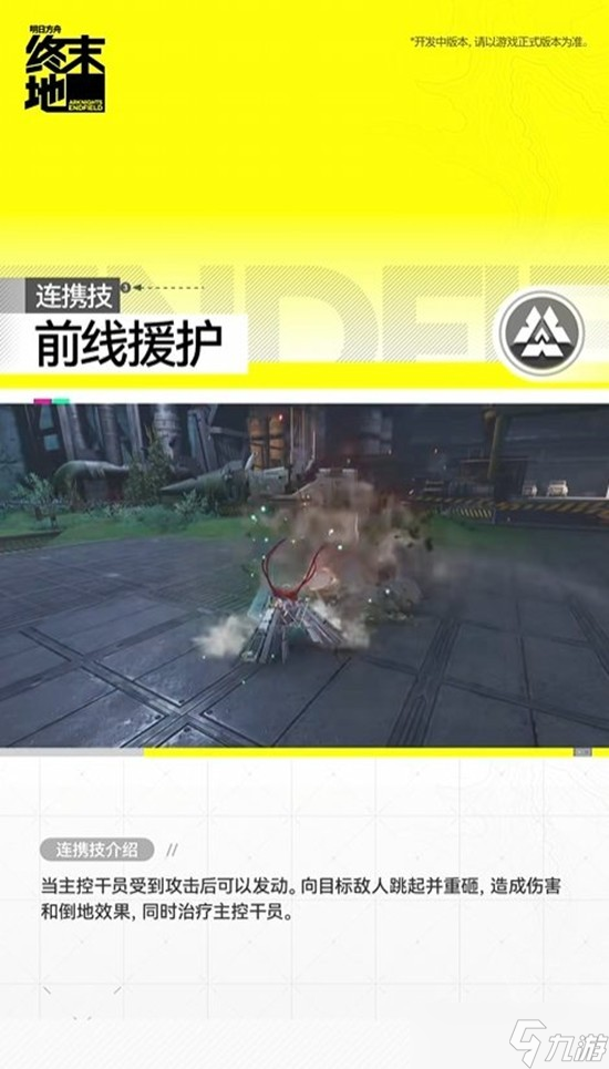 明日方舟终末地余烬干员技能介绍