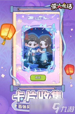 萤火夜话预约地址分享 萤火夜话在哪里预约