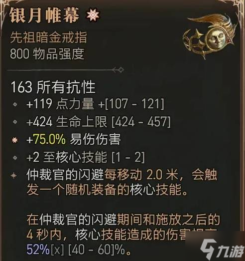 《暗黑破坏神4》S11圣骑士无限闪避流BD攻略