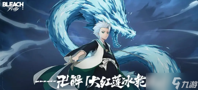 境界刀鸣日番谷冬狮郎怎么配队-日番谷冬獅郎陣容搭配推薦