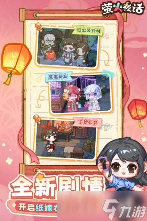 萤火夜话预约地址分享 萤火夜话在哪里预约截图