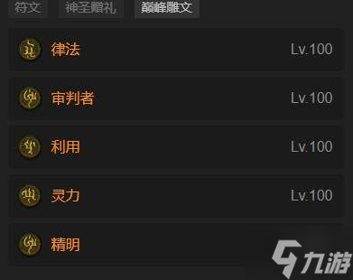 《暗黑破坏神4》S11圣骑士无限闪避流BD攻略