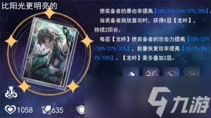 崩坏星穹铁道Saber光锥如何选