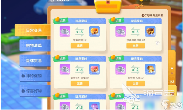 星绘友晴天杂货店玩法详解 星绘友晴天经营玩法介绍