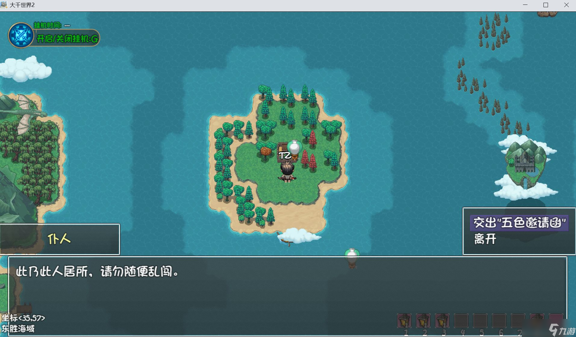 《大千世界2》五色老人任务攻略