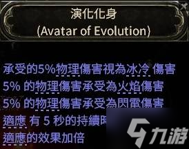 《流放之路2》0.4萨满月光冰冰狼构筑分享