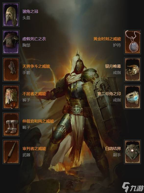 《暗黑破坏神4》S11圣骑士无限闪避流BD攻略