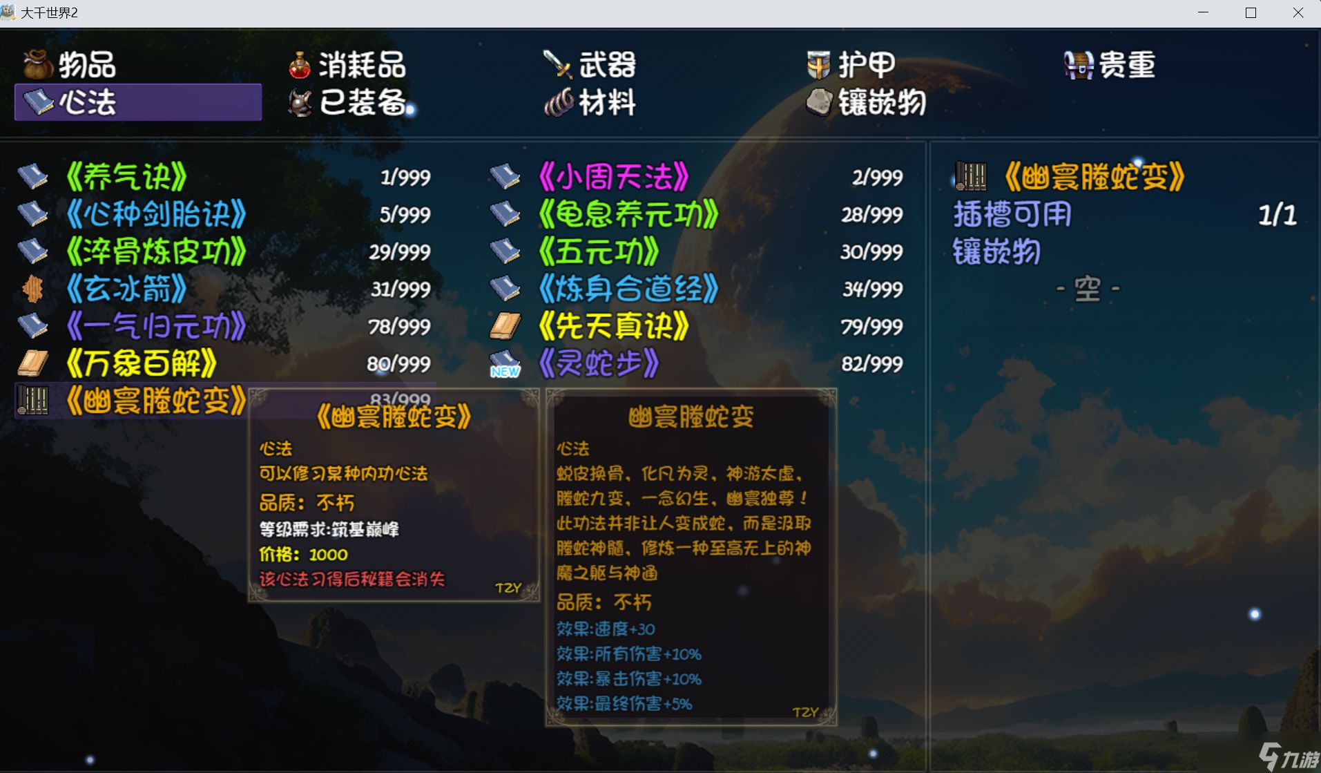 《大千世界2》五色老人任务攻略