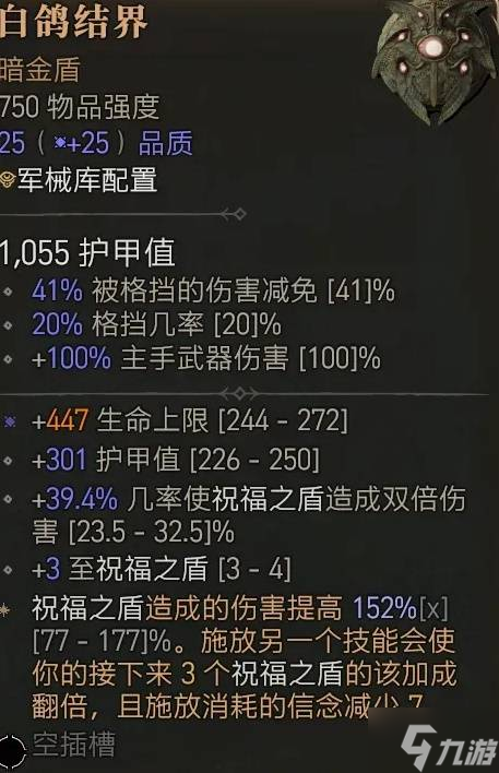 《暗黑破坏神4》S11圣骑士无限闪避流BD攻略