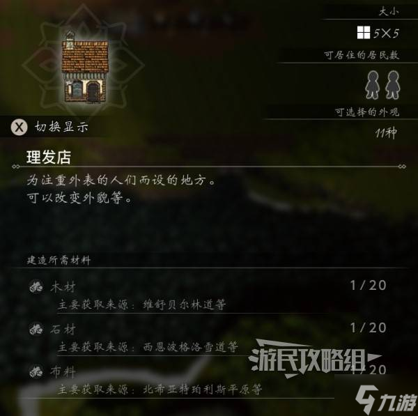 《八方旅人0》全设施升级效果一览