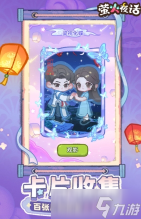 萤火夜话下载链接 萤火夜话测试版下载链接截图