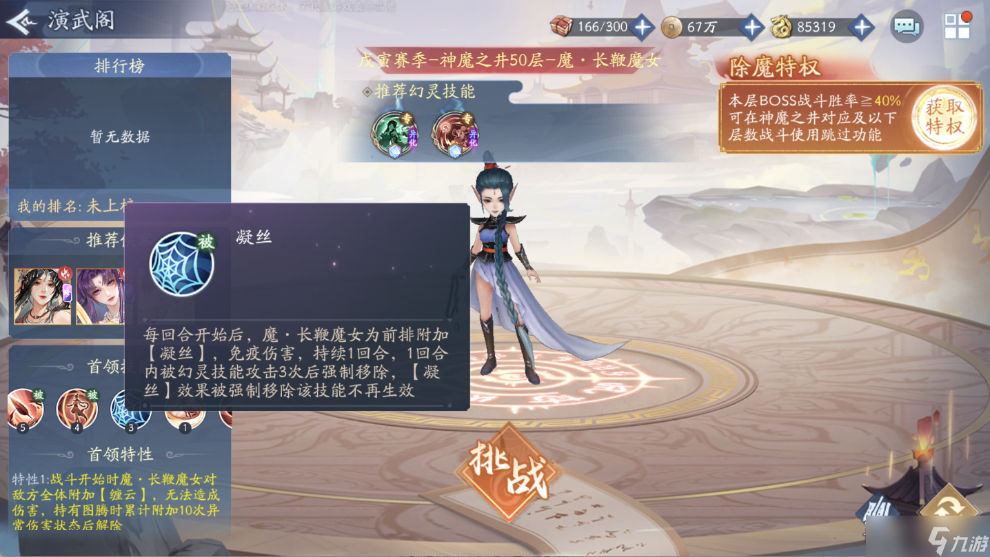 新仙剑奇侠传之揮劍問情新賽季神魔1號站位及幻靈要求+全新歸墟盤一覽