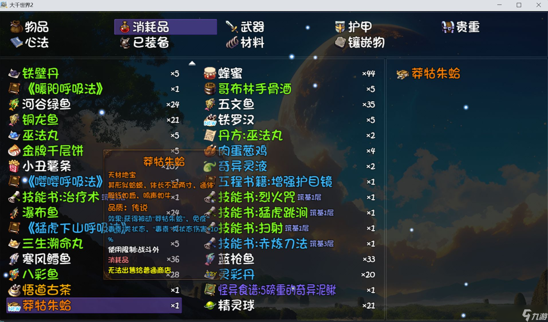 《大千世界2》出村后的一些探索和准备