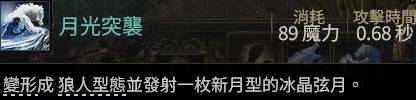 《流放之路2》0.4萨满月光冰冰狼构筑分享